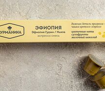 Кофе в капсулах Эфиопия