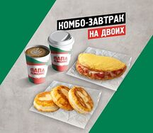 Комбо Завтрак на двоих