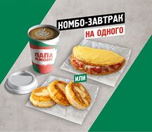 Комбо Завтрак на одного