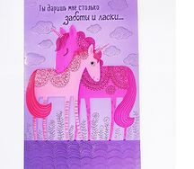 Открытка с лошадками