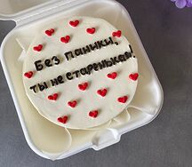 Бенто-торт Не старенькая