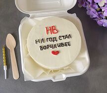 Бенто-торт На год ворчливее