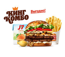 Ангус Трюфель Двойной Кинг Комбо