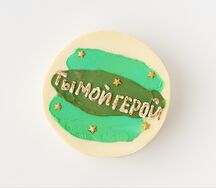 Бенто-торт Молочная девочка Ты мой герой