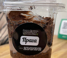 Трайфл Прага с черносливом