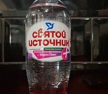 Святой источник, газированная