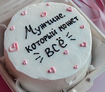 Бенто-торт Мужчине, который может все