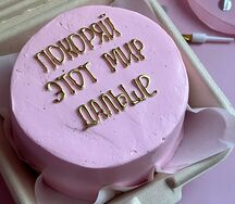 Бенто-торт Покоряй