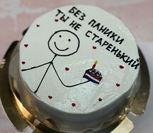 Бенто-торт Без паники, ты не старенький
