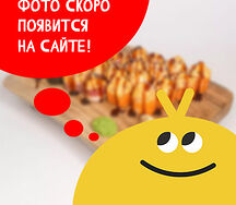 Сет Запеченный