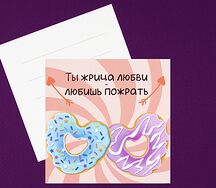 Открытка Жрица любви