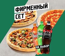 Фирменный Сет