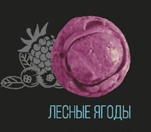 Мороженое Лесные ягоды