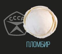 Мороженое Пломбир