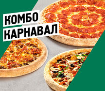 Комбо Карнавал