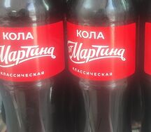 От Мартина Кола