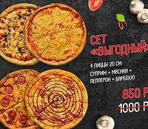 Сет выгодный