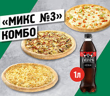 Комбо Микс 3
