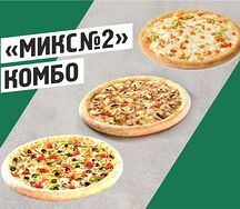 Микс №2 Комбо