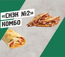 Комбо снэк №2