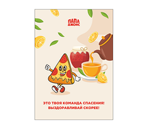 Открытка Это твоя команда спасения! Выздоравливай скорее!