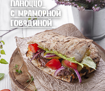 Паноццо с мраморной говядиной