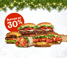 6 Бургеров со скидкой