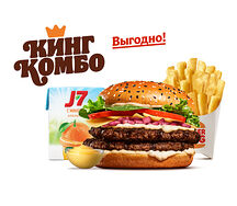 Ангус Пармеджано Двойной Кинг Комбо