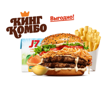 Двойной Ангус 4 сыра Кинг Комбо