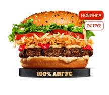 Острый Ангус 4 Сыра