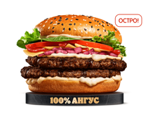 Острый Ангус Пармеджано Двойной