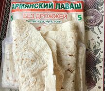 Лаваш Армянский