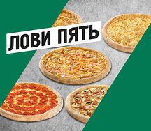 Лoви 5