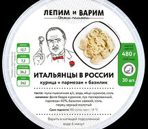 Пельмени Итальянцы в России