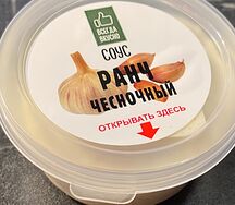 Чесночный соус
