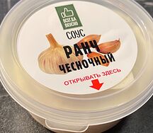 Чесночный соус