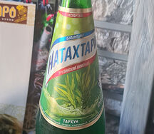 Натахтари Тархун