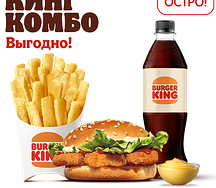 Острый Чикенбургер Кинг Комбо