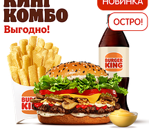 Острый Ангус Сибирский Кинг Комбо
