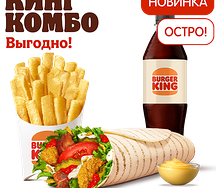 Острый Сибирский Чикен Ролл Кинг Комбо