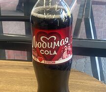 Любимая Кола