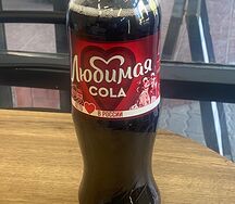 Любимая кола