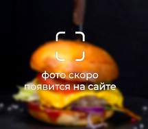 Бургер Техас