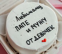 Бенто-торт Папе (любая надпись на торте)