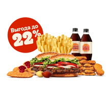 Большое комбо с Воппером на двоих