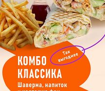 Комбо классика