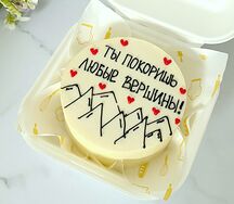 Бенто-торт Ты покоришь любые вершины