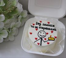 Бенто-торт Без паники ты не старенький