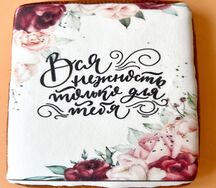 Пряничная открытка Вся нежность только для тебя