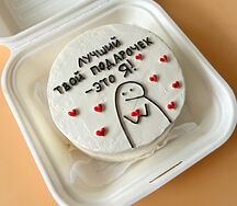 Бенто-торт Лучший твой подарочек - это я